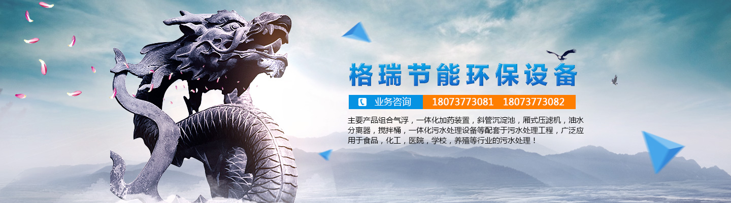 益陽(yáng)市格瑞節(jié)能環(huán)保設(shè)備有限公司-設(shè)計(jì)，制造，研發(fā)